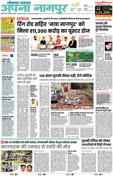 Lokmat Samachar ePaper Page Article