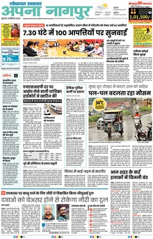 Lokmat Samachar ePaper Page Article