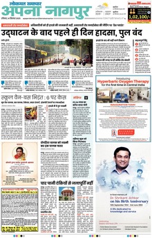 Lokmat Samachar ePaper Page Article