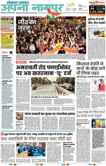 Lokmat Samachar ePaper Page Article