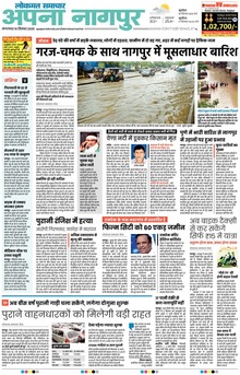 Lokmat Samachar ePaper Page Article