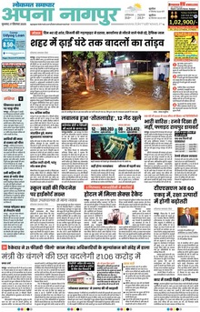 Lokmat Samachar ePaper Page Article
