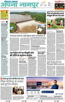 Lokmat Samachar ePaper Page Article