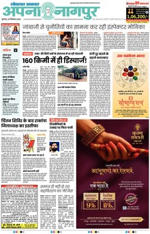Lokmat Samachar ePaper Page Article
