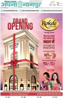Lokmat Samachar ePaper Page Article