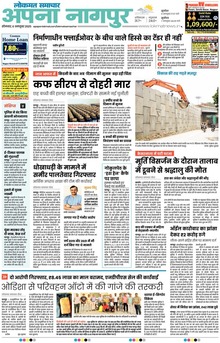 Lokmat Samachar ePaper Page Article