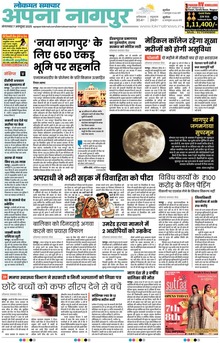 Lokmat Samachar ePaper Page Article