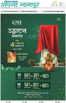 Lokmat Samachar ePaper Page Article