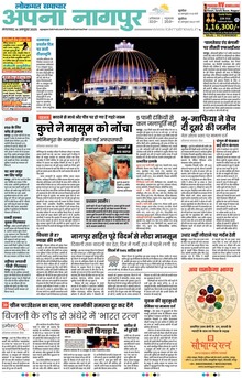 Lokmat Samachar ePaper Page Article