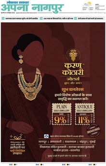 Lokmat Samachar ePaper Page Article