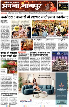 Lokmat Samachar ePaper Page Article