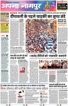 Lokmat Samachar ePaper Page Article