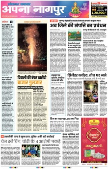 Lokmat Samachar ePaper Page Article