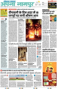 Lokmat Samachar ePaper Page Article
