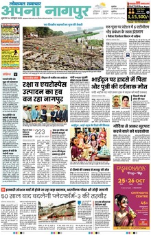 Lokmat Samachar ePaper Page Article