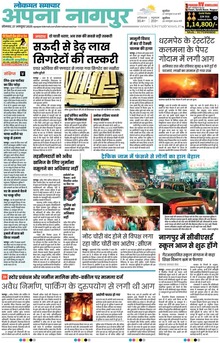 Lokmat Samachar ePaper Page Article
