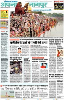 Lokmat Samachar ePaper Page Article