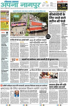 Lokmat Samachar ePaper Page Article
