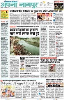 Lokmat Samachar ePaper Page Article