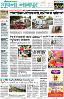 Lokmat Samachar ePaper Page Article