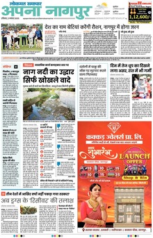 Lokmat Samachar ePaper Page Article