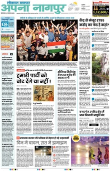 Lokmat Samachar ePaper Page Article