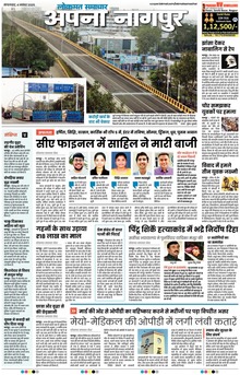 Lokmat Samachar ePaper Page Article