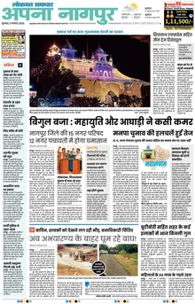 Lokmat Samachar ePaper Page Article