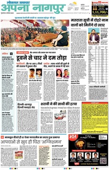 Lokmat Samachar ePaper Page Article