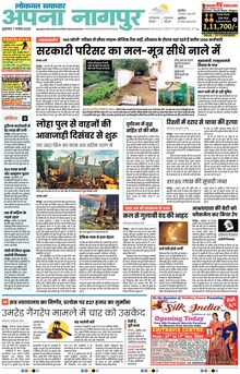 Lokmat Samachar ePaper Page Article