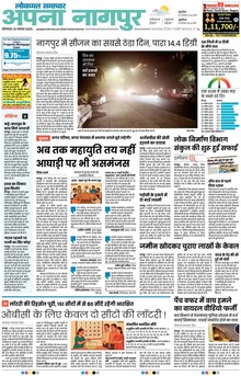 Lokmat Samachar ePaper Page Article