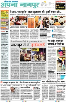 Lokmat Samachar ePaper Page Article