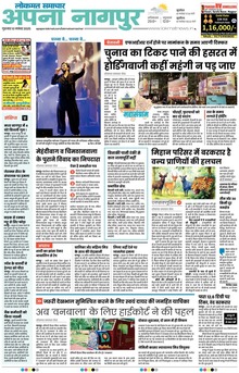 Lokmat Samachar ePaper Page Article