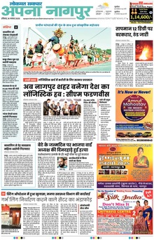 Lokmat Samachar ePaper Page Article