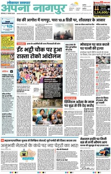 Lokmat Samachar ePaper Page Article