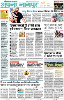 Lokmat Samachar ePaper Page Article