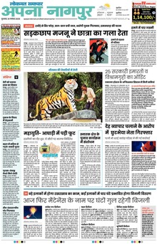Lokmat Samachar ePaper Page Article