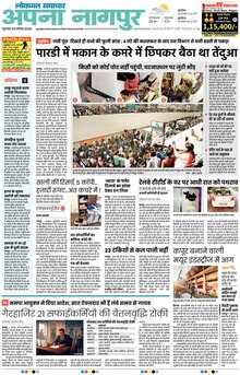 Lokmat Samachar ePaper Page Article
