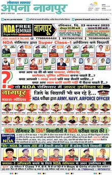 Lokmat Samachar ePaper Page Article