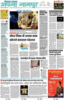 Lokmat Samachar ePaper Page Article