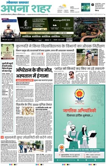 Lokmat Samachar ePaper Page Article