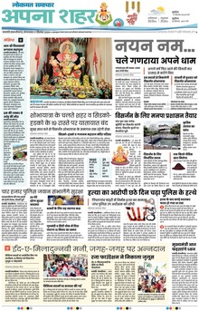 Lokmat Samachar ePaper Page Article