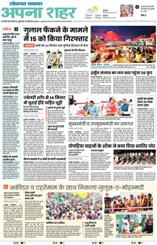 Lokmat Samachar ePaper Page Article