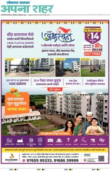 Lokmat Samachar ePaper Page Article