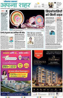 Lokmat Samachar ePaper Page Article