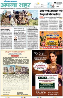 Lokmat Samachar ePaper Page Article