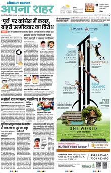 Lokmat Samachar ePaper Page Article