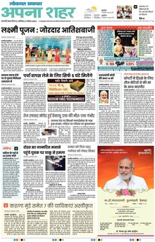 Lokmat Samachar ePaper Page Article