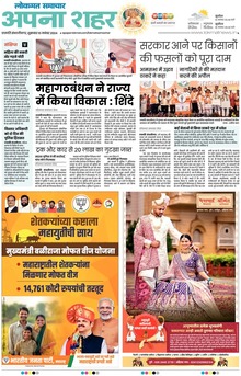 Lokmat Samachar ePaper Page Article