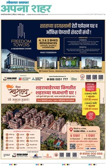 Lokmat Samachar ePaper Page Article